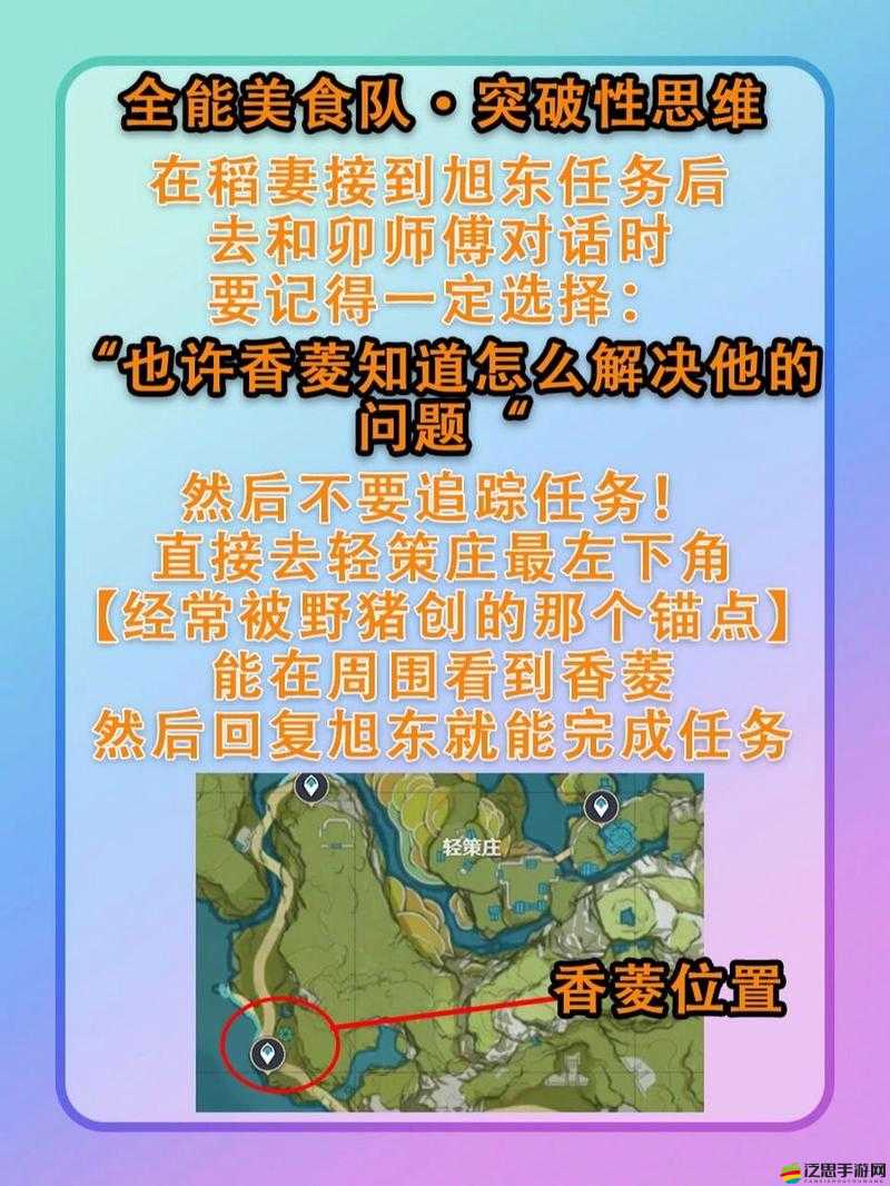 原神全能美食隊(duì)收束任務(wù)詳細(xì)攻略流程與完成方法指南