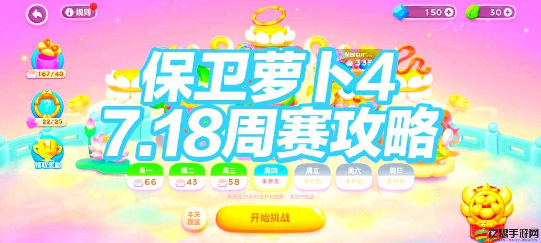 保衛蘿卜4周賽10.29全面攻略，技巧與策略助你順利通關無阻