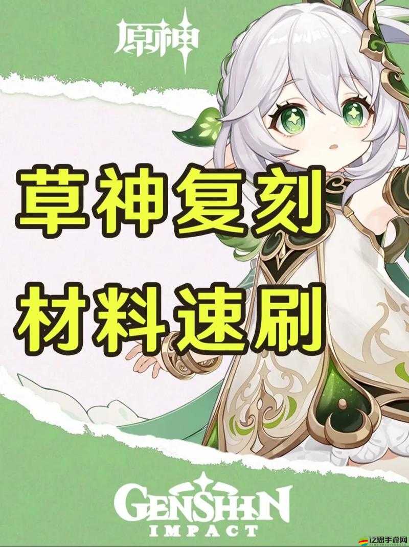 原神角色納西妲全面突破材料匯總與詳細獲取大全