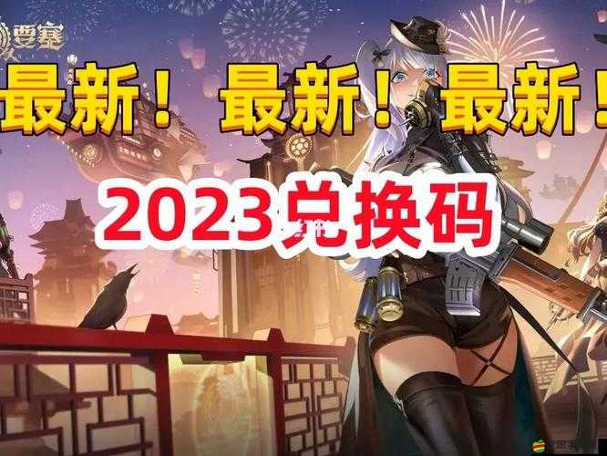 空之要塞啟航游戲兌換碼全面匯總與詳細分享指南