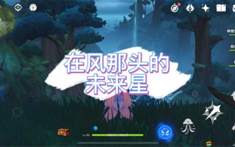 原神尋星之旅第五天深度探索，揭秘未來星隱藏于世的神秘位置