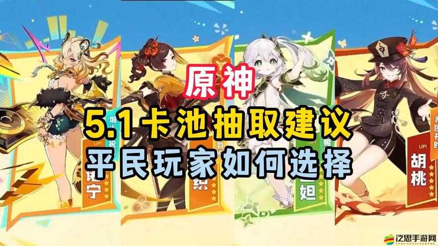 原神3.2版本角色池全面剖析，抽取策略與建議大放送，助你精準規劃