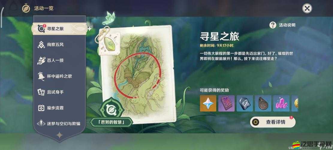原神尋星之旅第三關通關秘籍，詳細步驟與技巧全解析