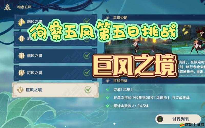 原神徇察五風第五關巨風之境挑戰全攻略及細節詳解