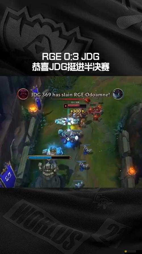 JDG以3-0完勝RGE，強勢表現率先鎖定英雄聯盟全球總決賽半決賽席位