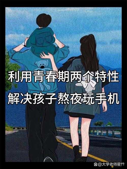如何解決青春期孩子晚上偷偷玩手機的問題