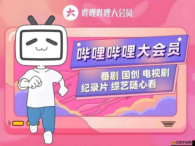 嗶哩嗶哩 APP 最新版 ：帶來更多精彩內(nèi)容和全新體驗