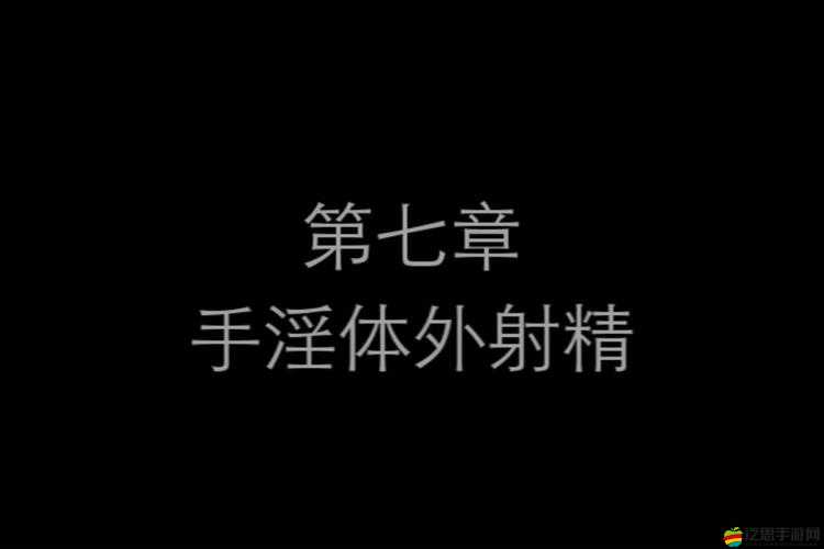 香港有碼內(nèi)射：激情與爭(zhēng)議并存的話題