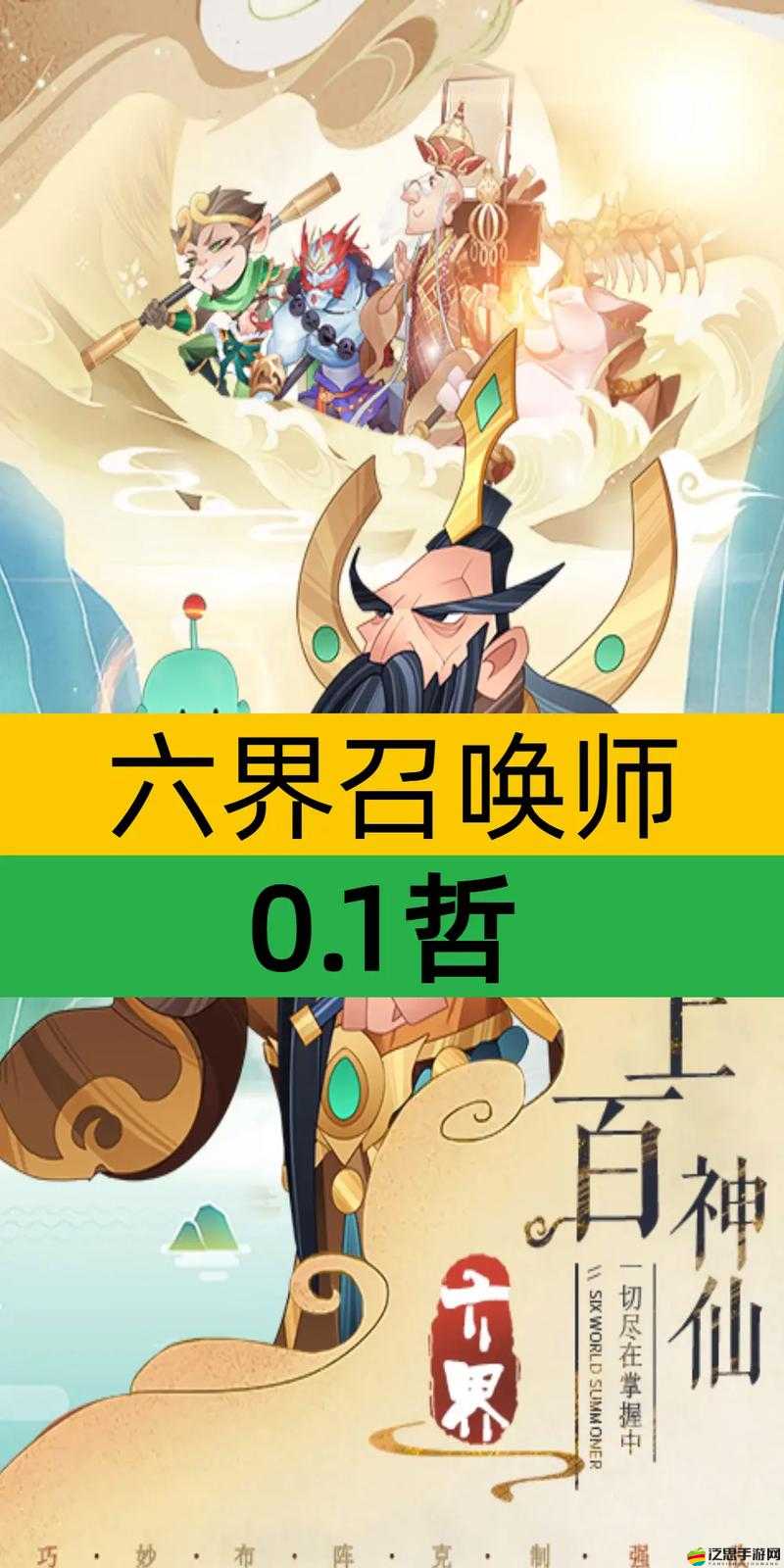 六界召喚師主線五星角色選擇攻略，誰更強？全面解析助你決策
