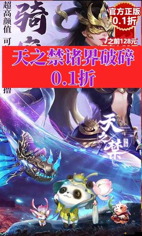 深入解析天之禁，諸界破碎中的圣裝系統，定義、功能與獲取方式