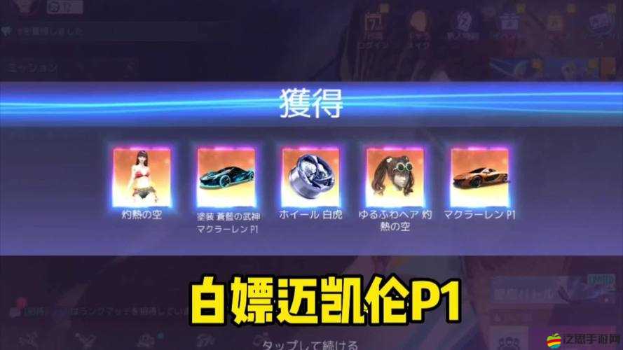 王牌競速邁凱倫P1，588元充值獲取及藍圖補給采購全解析