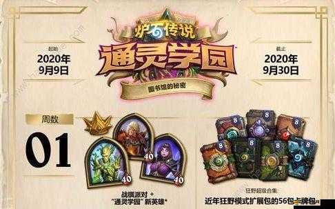 爐石傳說間諜小工具揭秘，深入解析盜賊任務線獎勵內容與機制