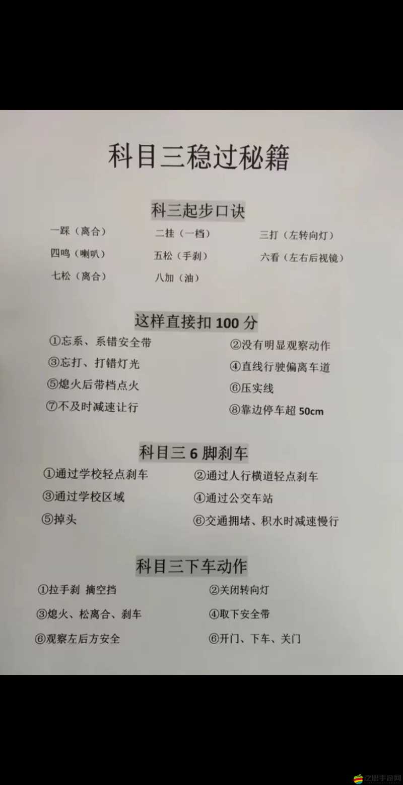 王牌競速S駕照考取全攻略，科目三考試技巧與注意事項詳解