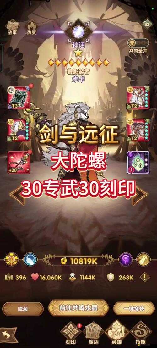 劍與遠征游戲機制探索，永生刻印系統的全面深度解析