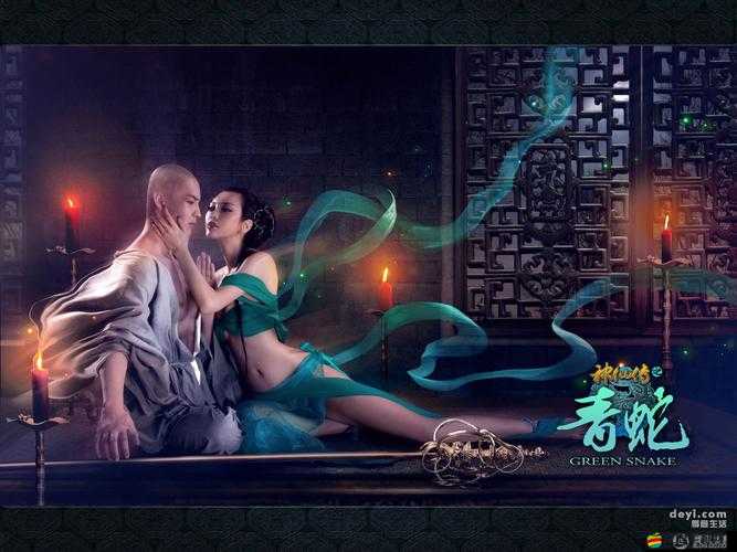 白蛇秘史：青蛇的誘惑與挑戰