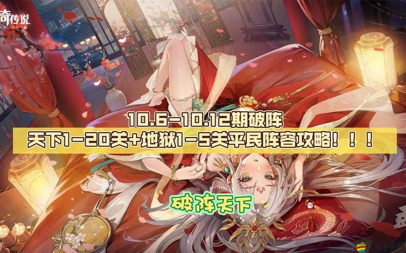 奧奇傳說破陣天下第13期地獄模式全面解析與高效通關攻略