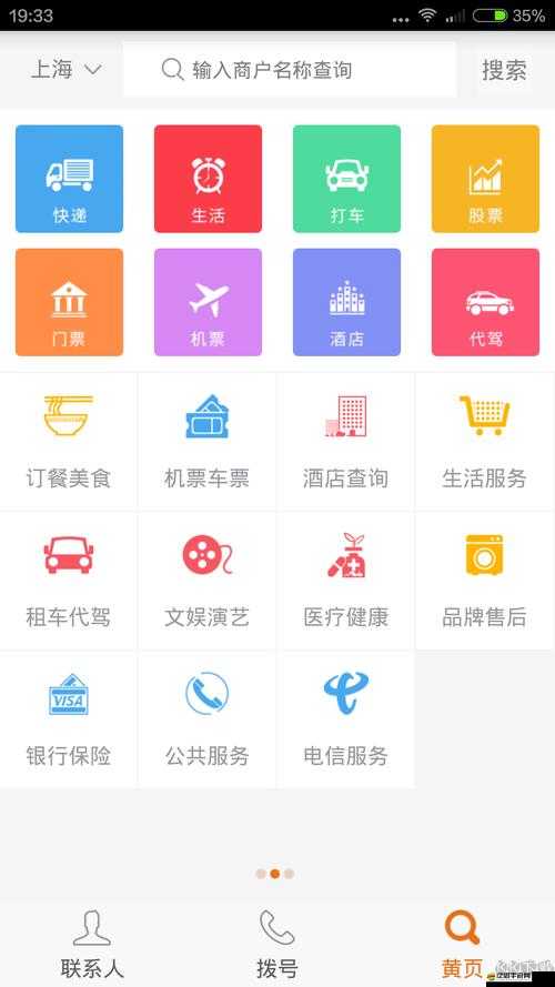 黃頁網站免費不要錢：提供便捷全面的信息服務