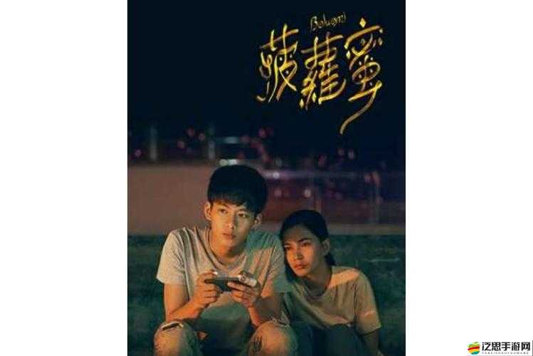 菠蘿菠蘿蜜免費高清在線觀看：精彩內容不容錯過