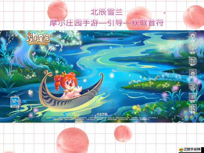 摩爾莊園夏日音符獲取全攻略及音符收集位置詳細揭秘
