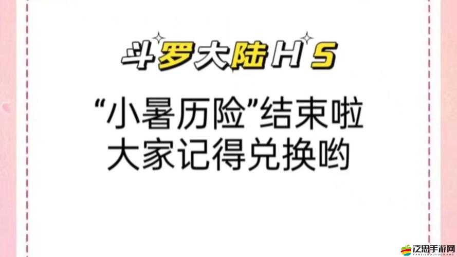 斗羅大陸h5小暑節(jié)氣解暑活動全攻略，玩法細(xì)節(jié)與獎勵獲取詳解