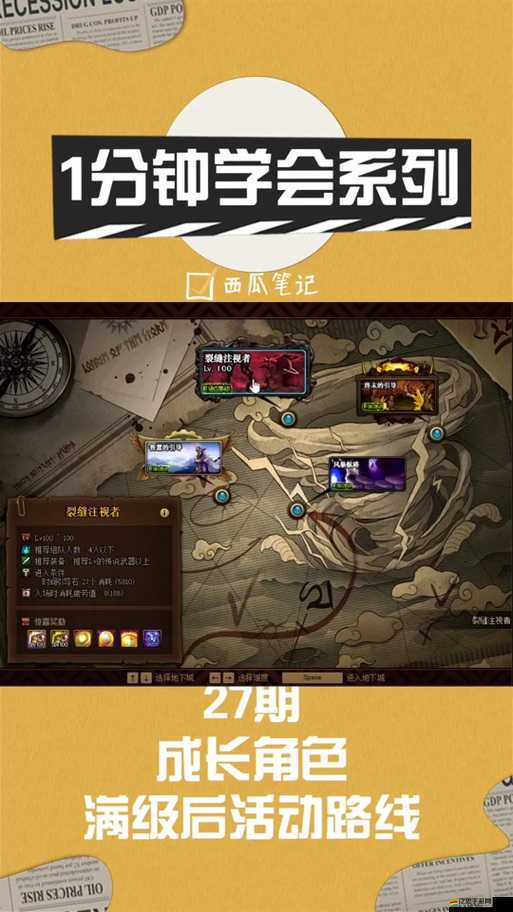 DNF游戲玩家必看，裂縫注視者前置任務詳細攻略與完成指南