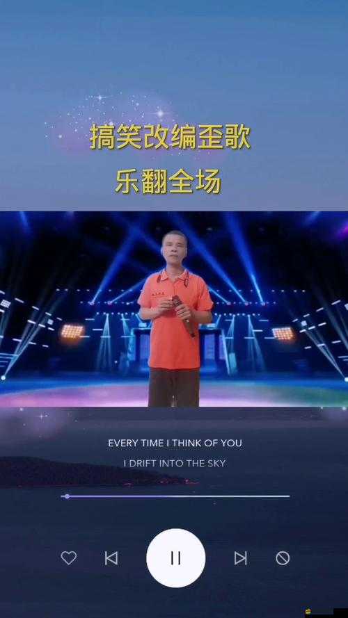 大叔你好壞大叔搖起來是什么歌：一首充滿神秘魅力的歌曲