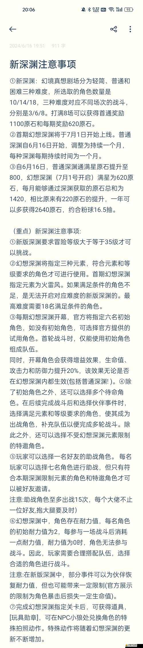 原神2.0版本直播預告內容大放送，更新時間細節全面揭秘