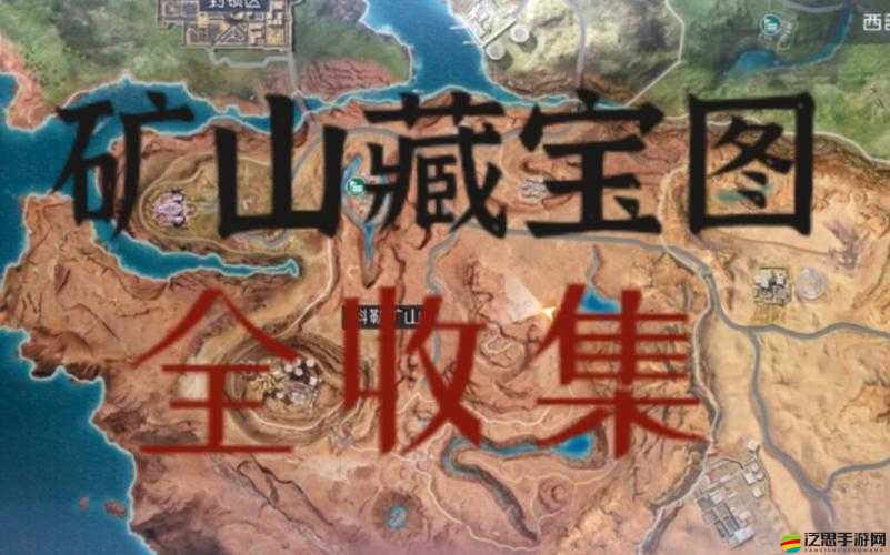 黎明覺醒游戲中打車奇遇任務藏寶圖的具體位置探索指南