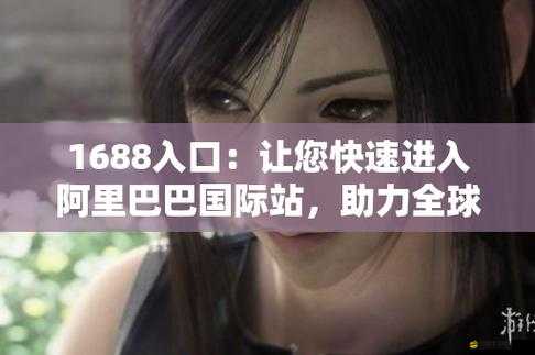 國內產品網站 1688 入口：帶你探索海量優質商品的寶庫