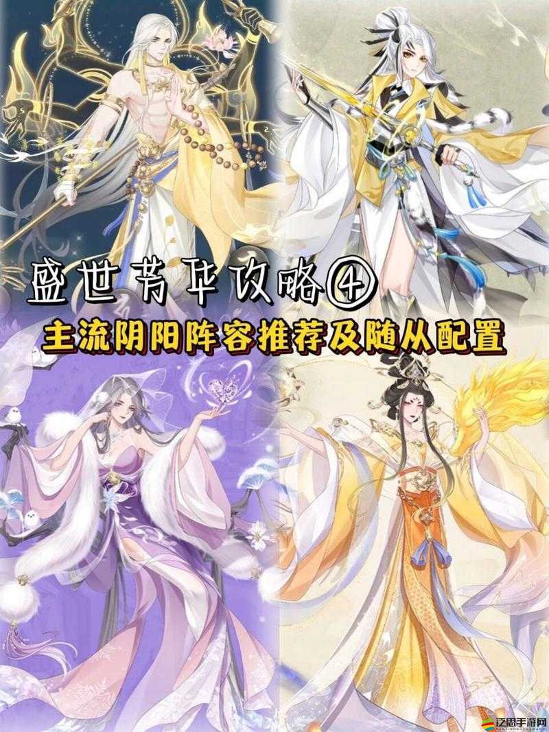 盛世芳華游戲攻略，隨從陣容搭配推薦與最強隨從選擇指南