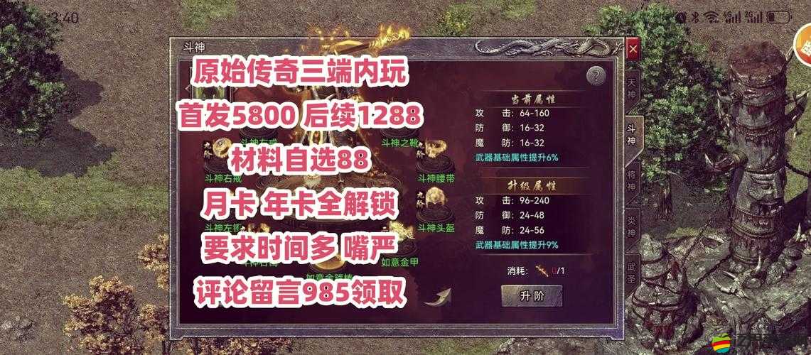 原始傳奇威名提升策略，解鎖戰(zhàn)斗潛能，踏上屬于你的榮耀之路