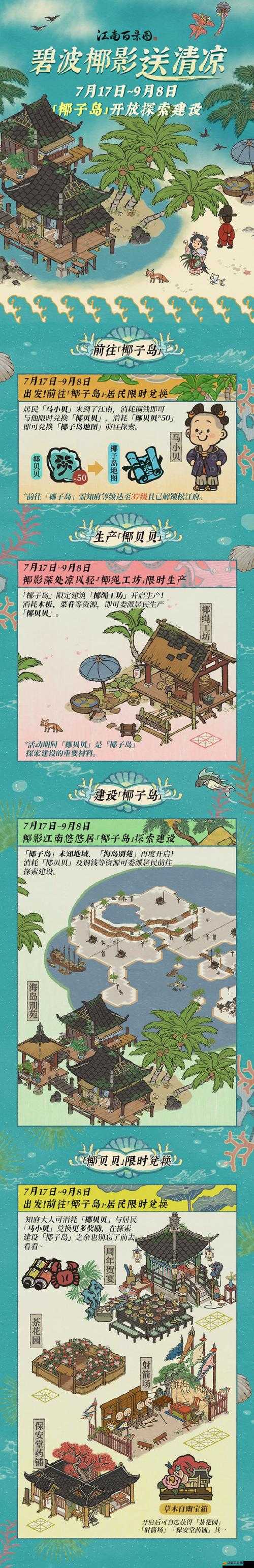 江南百景圖椰影小島全面解鎖攻略，輕松獲取方法與技巧詳解