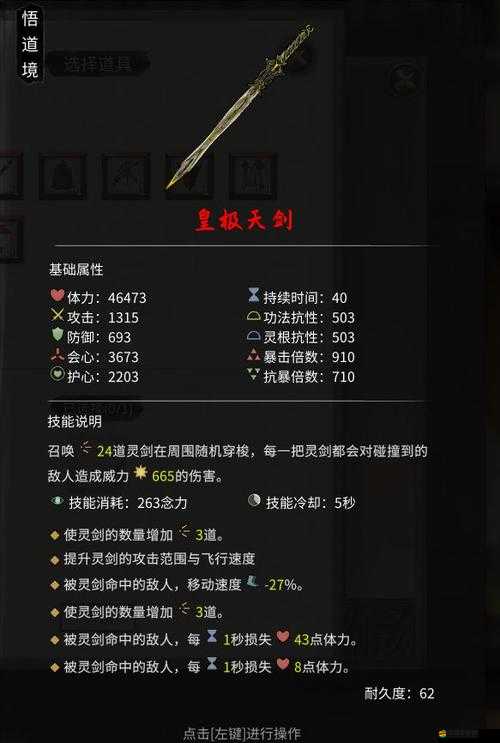 鬼谷八荒法寶技能深度探秘，屬性效果解析及戰斗中的奇效應用