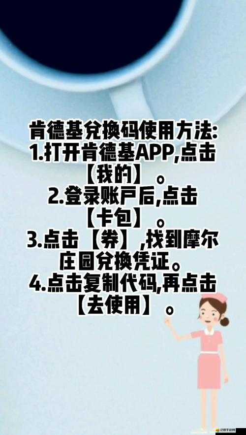 摩爾莊園肯德基聯名活動，兌換碼使用方法及最新兌換碼全面詳解