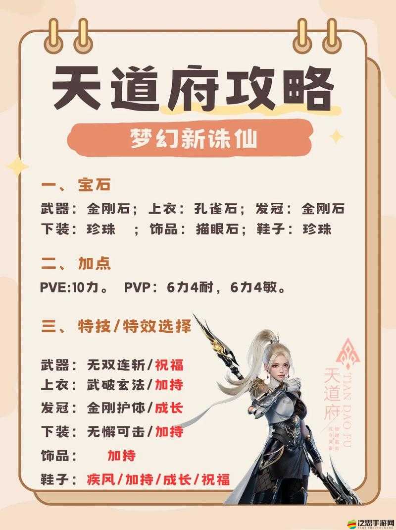 夢幻新誅仙寶石鑲嵌深度搭配策略，全面解鎖并提升角色戰力至新高度