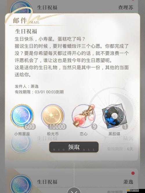 光與夜之戀游戲中主角生日禮物及祝福獎勵全面獲取攻略