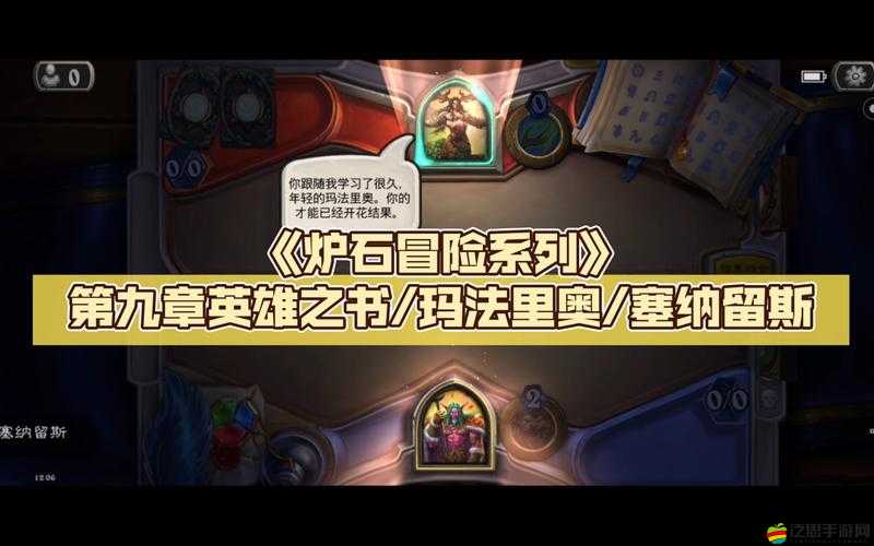 爐石傳說英雄之書瑪法里奧全面解析與高效通關(guān)策略指南