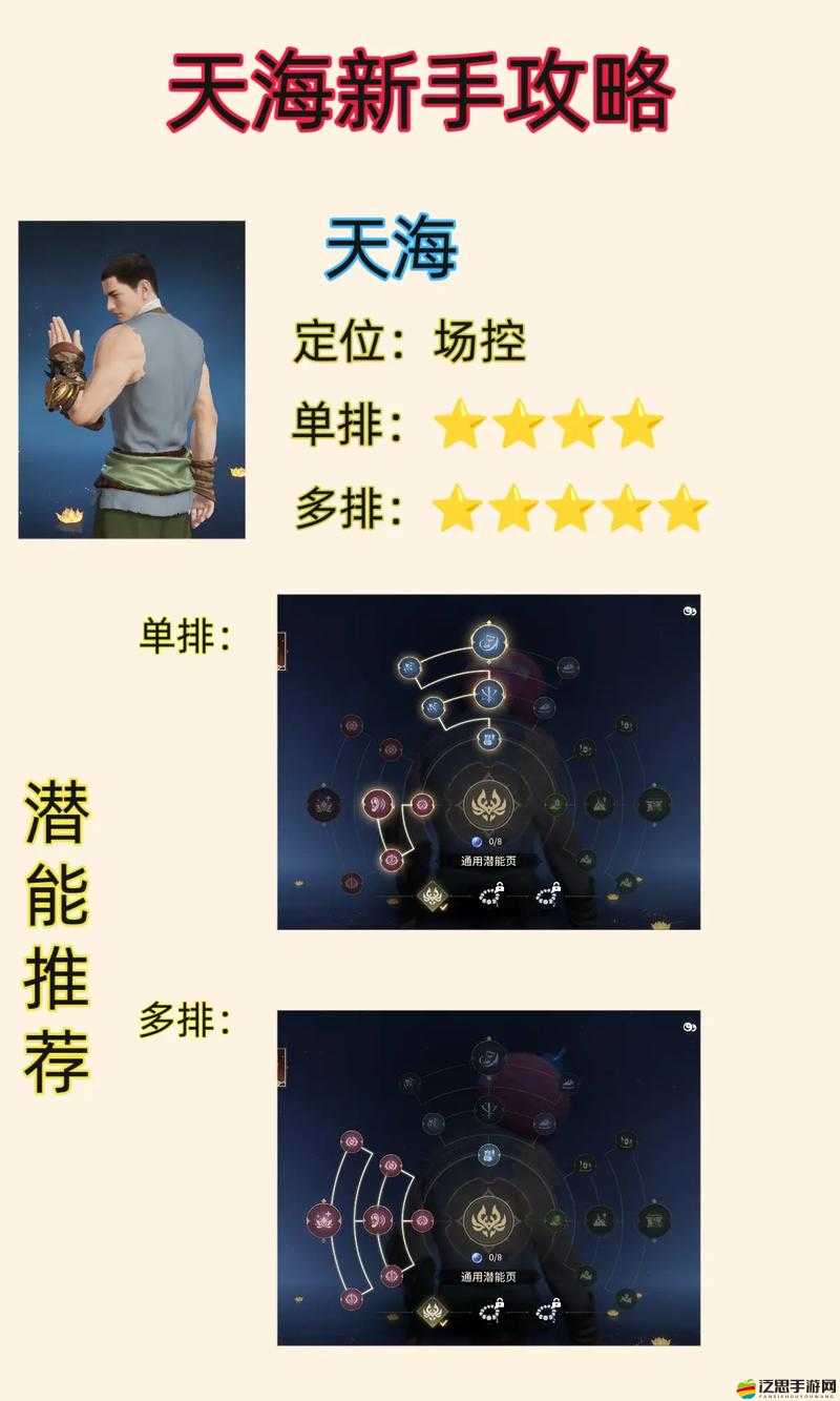 永劫無間天海英雄技能與戰術深度搭配實戰攻略解析