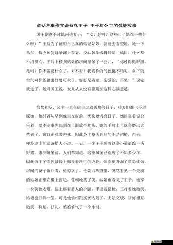 落魄公主被三位王子同時愛上：一場愛情與權力的斗爭