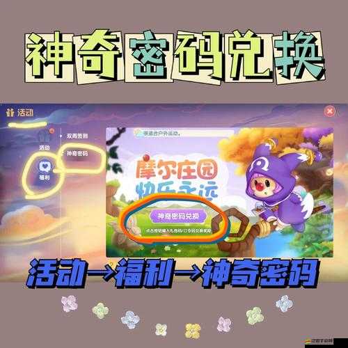 摩爾莊園手游城堡密碼箱解鎖攻略，全面揭秘密碼獲取方法與技巧