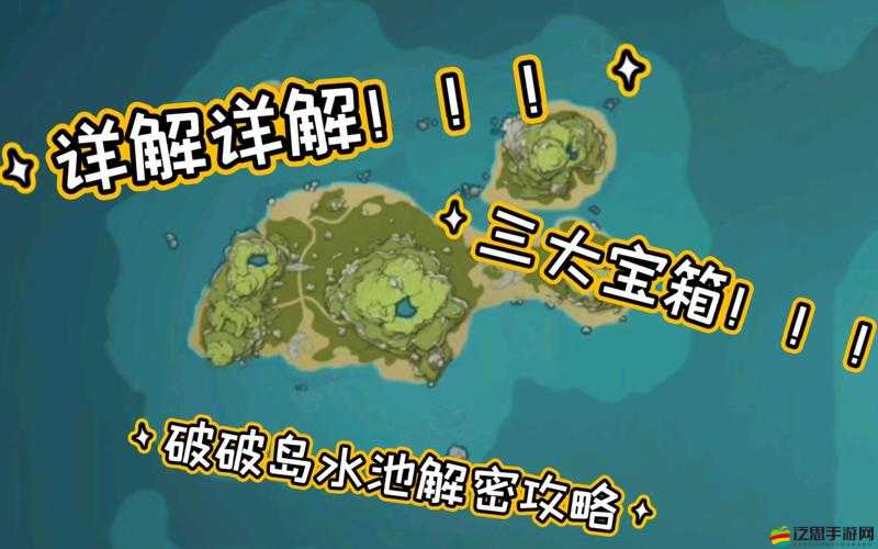 原神破破島全面解密攻略，水潭刻度調(diào)節(jié)方法與詳細(xì)解析