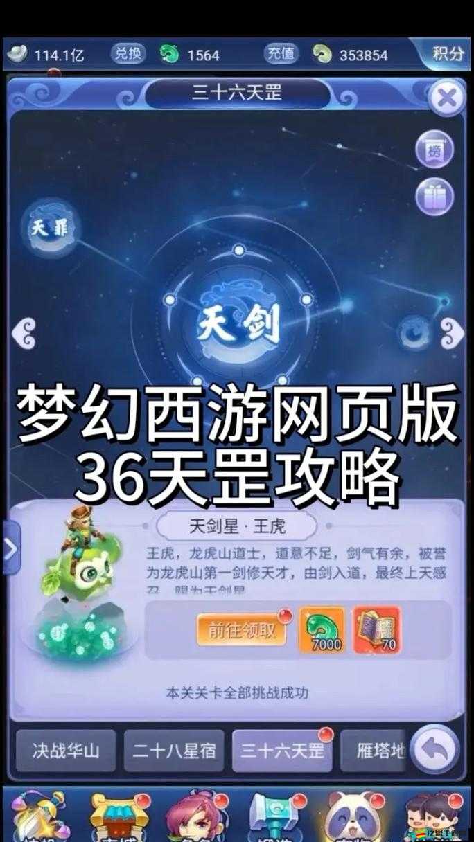 夢幻西游網頁版辟邪祛瘟挑戰全攻略，揭秘最強陣容搭配與制勝技巧