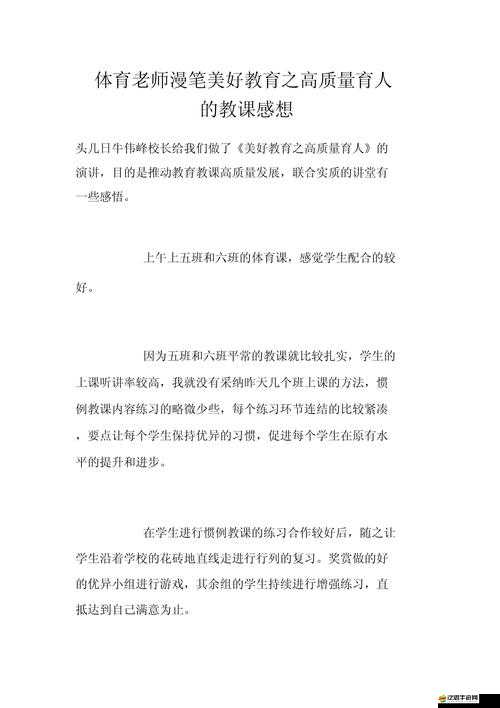 體育老師 C 我上一節課后的深刻感悟