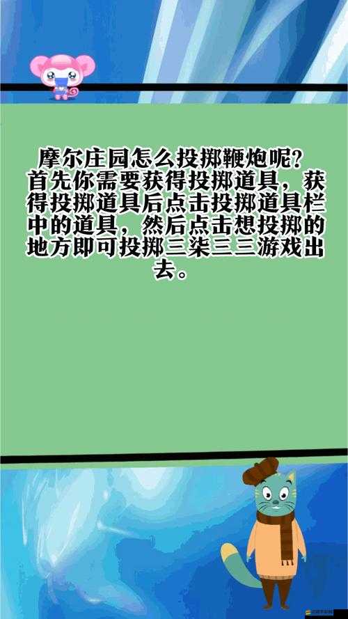 摩爾莊園手游爆竹使用指南，輕松解決爆竹扔不出去的操作困擾