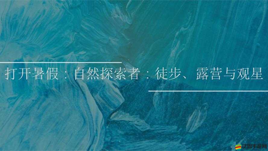 小草回家永不迷路 2024 可無限次體驗之神奇探索與美妙感受之旅