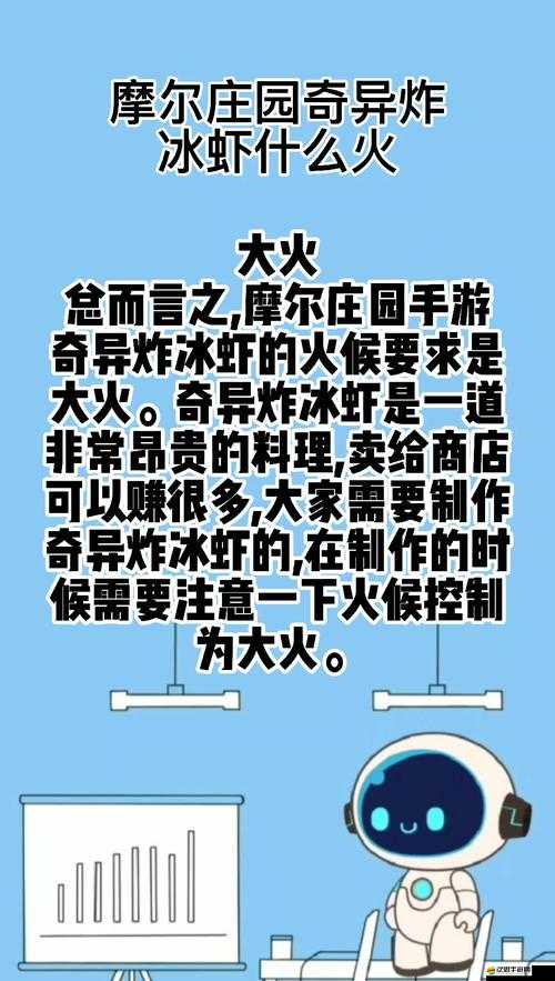 摩爾莊園深度揭秘，掌握奇異炸冰蝦獨特烹飪技巧的美味秘籍