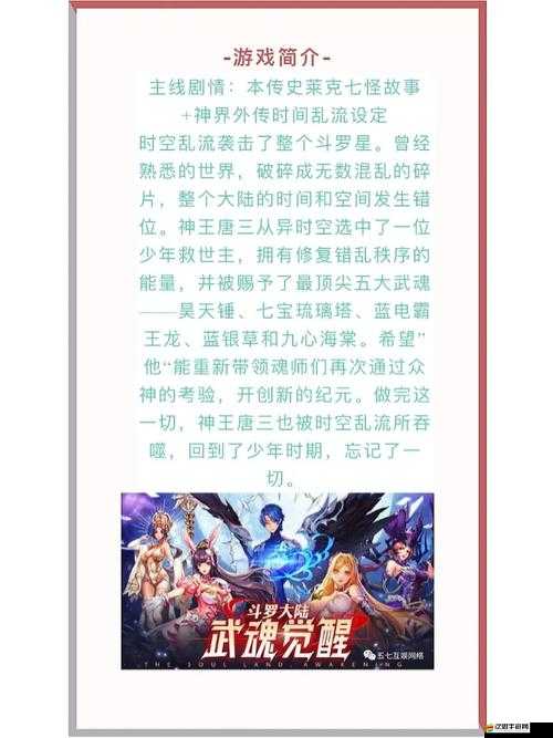 斗羅大陸武魂覺醒紛爭挽歌第三章全面通關策略與技巧解析