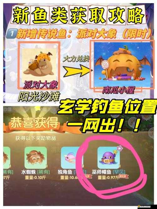 摩爾莊園手游章魚獲取攻略，位置、出現時間及垂釣技巧詳解
