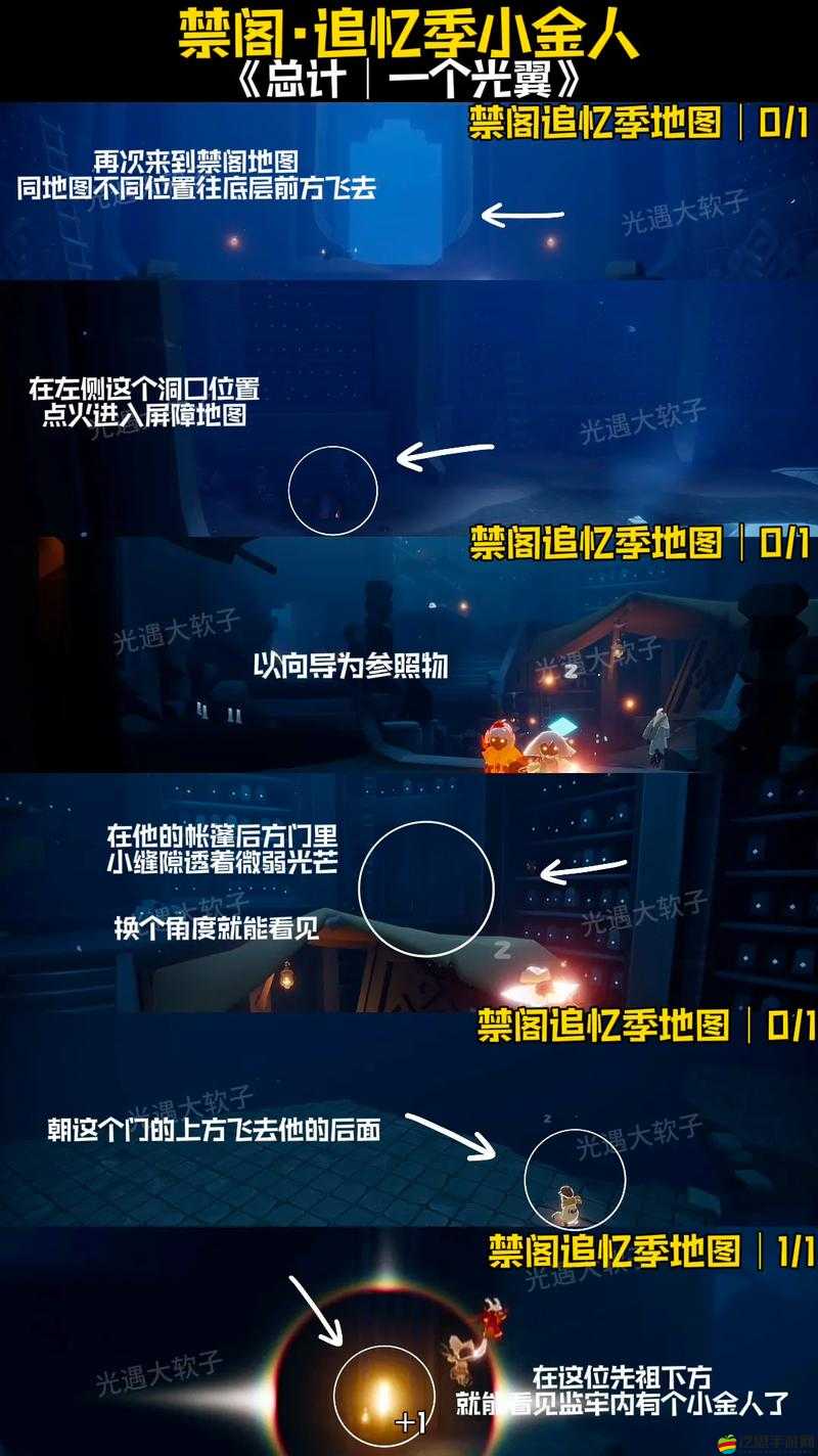 光遇小王子季小金人位置探索及光翼收集全面攻略