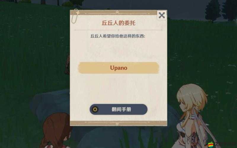 原神中如何獲得upano以及upano與疑惑丘丘人的關系解析